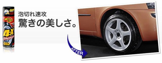 ソフト99 ソフト99 タイヤツヤだしクリーナー タイヤワックス 4-X/ 自動車 洗車 掃除の通販はau PAY マーケット -  ホットロード春日井西店