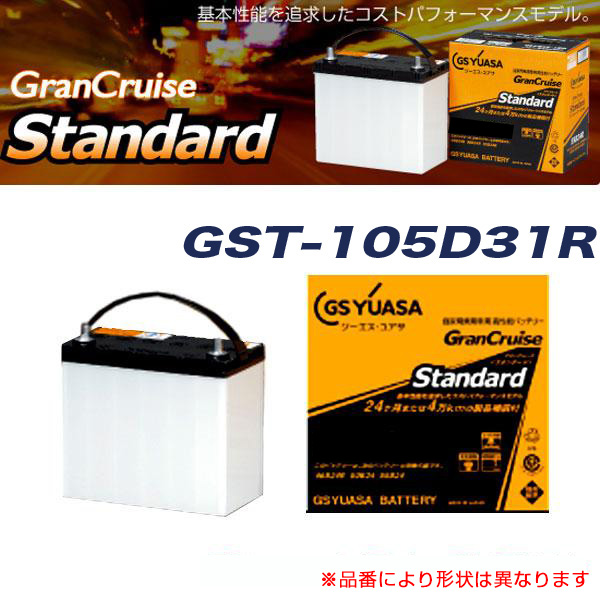 GSユアサ カーバッテリー グランクルーズ スタンダード 開放型【2年補償】 自家用乗用車 GST-105D31R