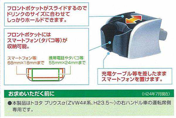 プリウスα ドリンクホルダー 専用設計運転席ポケット用ドリンクホルダー/カーメイト NZ515/プリウスα(ZVW4#系/平成23年5月〜)/の通販はau  PAY マーケット - ホットロード au PAY マーケット店 | au PAY マーケット－通販サイト