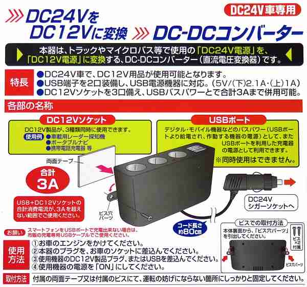 DCDCコンバーター デコデコ 車 トラック DC24V電源をDC12Vに変換 USB