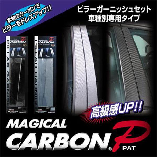 HASEPRO/ハセプロ：マジカルカーボン VOXY ノア ZRR70系 ピラーセット ブラック/CPT-V39/_1