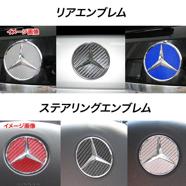 メール便可 Hasepro ハセプロ マジカルカーボン リア ステアリングエンブレム ベンツ ピンク 2枚セット Cemb 9p の通販はau Pay マーケット ホットロード