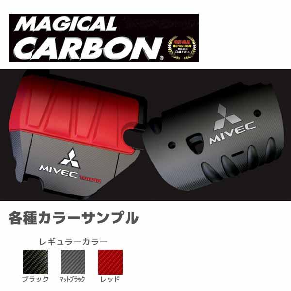 HASEPRO/ハセプロ：マジカルカーボン エンジンカバーシート 三菱車用 レッド/CECM-1R