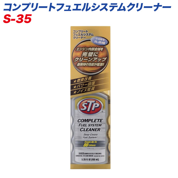 高性能エンジン用ガソリン添加剤 ハイテクエンジン内部の完璧洗浄 ナポレックス S 35の通販はau Pay マーケット ホットロード