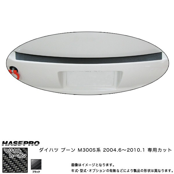 HASEPRO/ハセプロ：カーゴステップガード マジカルカーボン ブラック ブーン M300S系(2004/6〜2010/2) /CCSD-1その他カー用品