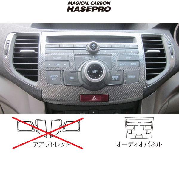 HASEPRO/ハセプロ：マジカルカーボン CW1 アコードツアラー オーディオパネル用 ブラック/CAPH-3の通販は 5,346円