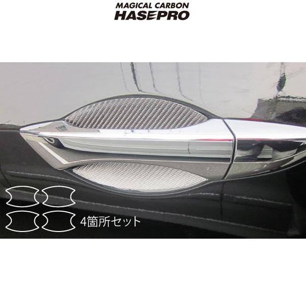 メール便可｜HASEPRO/ハセプロ：マジカルカーボン CW1 アコードツアラー ドアノブガード用 4箇所セット ブラックカーボン/CDGH-11