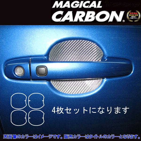 メール便可｜HASEPRO/ハセプロ：マジカルカーボン ラクティス 100系 ドアノブガード ブラック/CDGT-9