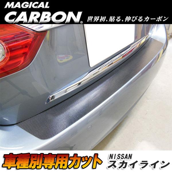 HASEPRO/ハセプロ：マジカルカーボン スカイライン セダン V37 リアハッチゲート ブラック 日産/CRHGN-1の通販は 8,360円