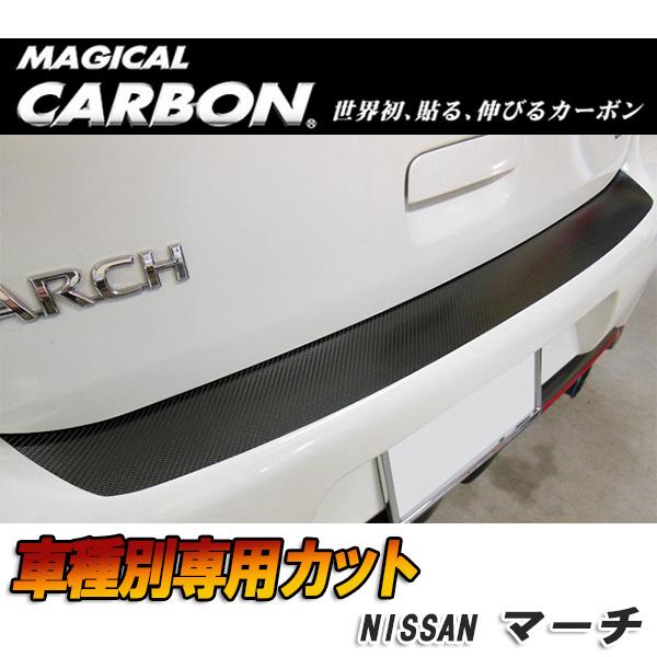 HASEPRO/ハセプロ：マジカルカーボン リアハッチゲート ブラック K13 マーチ/CRHGN-2