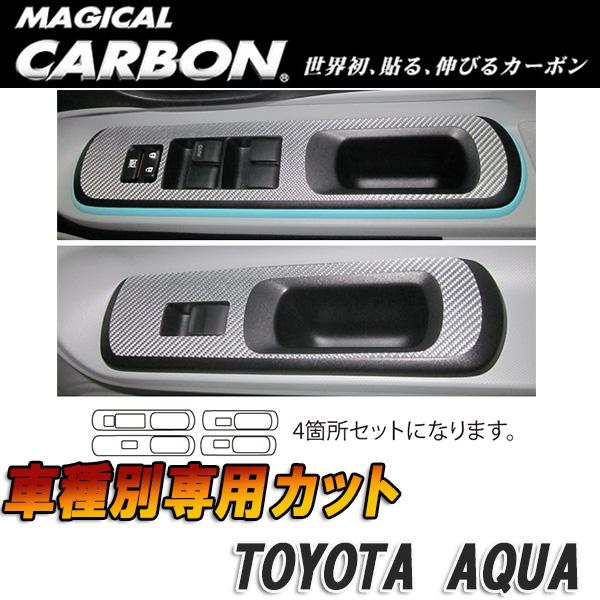 マジカルカーボン アクア NHP10 ドアスイッチパネルブラック/HASEPRO/ハセプロ：CDPT-17 7,877円