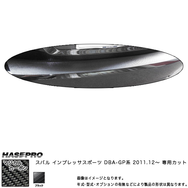 マジカルカーボン インプレッサスポーツDBA カーゴステップブラック/HASEPRO/ハセプロ：CCSS-5の通販は 8,408円