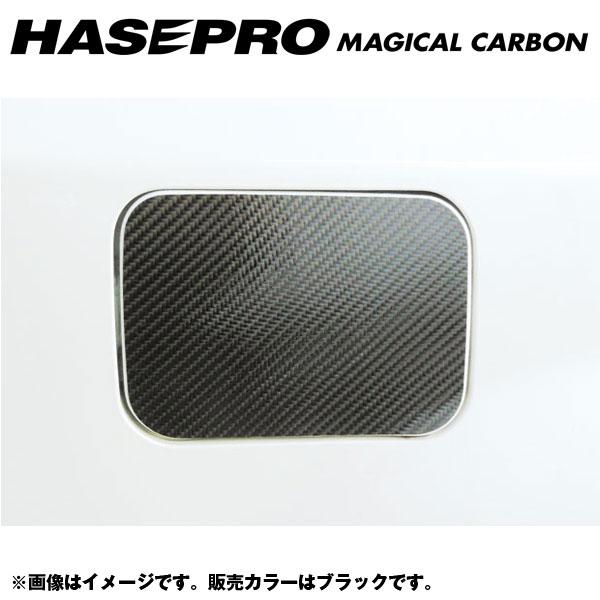 マジカルカーボン フューエルリッド ガソリン給油口 エクストレイル Nt T31系 年式 H19 8 H22 7 Hasepro ハセプロ Cfn 13の通販はau Pay マーケット ホットロード