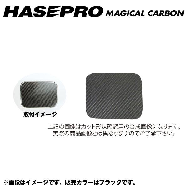 マジカルカーボン フューエルリッド ガソリン給油口 エクストレイル Nt T32系 年式 H25 12 Hasepro ハセプロ Cfn 17の通販はau Pay マーケット ホットロード マジカルカーボン フューエルリッド ガソリン給油口 エクストレイル Nt T32系 年式 H25 12 Hasepro ハセプロ Cfn 17の通販はau Pay マーケット ホットロード
