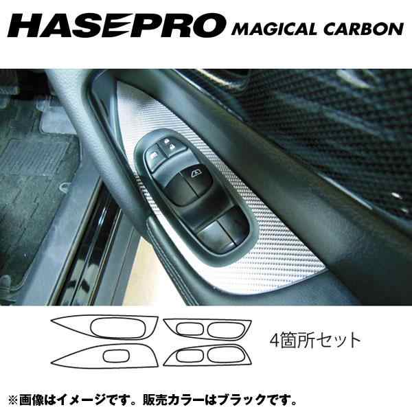 HASEPRO/ハセプロ：マジカルカーボン ドアスイッチパネル エクストレイル NT/T32系 年式：2013.12〜/CDPN-12の通販は