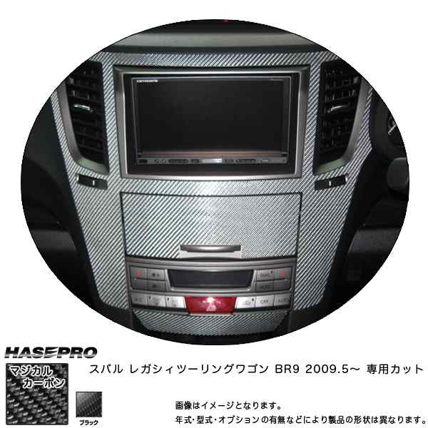 HASEPRO/ハセプロ：マジカルカーボン センターパネル レガシィツーリングワゴン BR9 年式：2009.5〜/CCPS-3