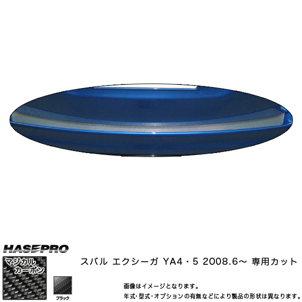 マジカルカーボン カーゴステップガード エクシーガ YA4/5 年式：H20/6〜/HASEPRO/ハセプロ：CCSS-2