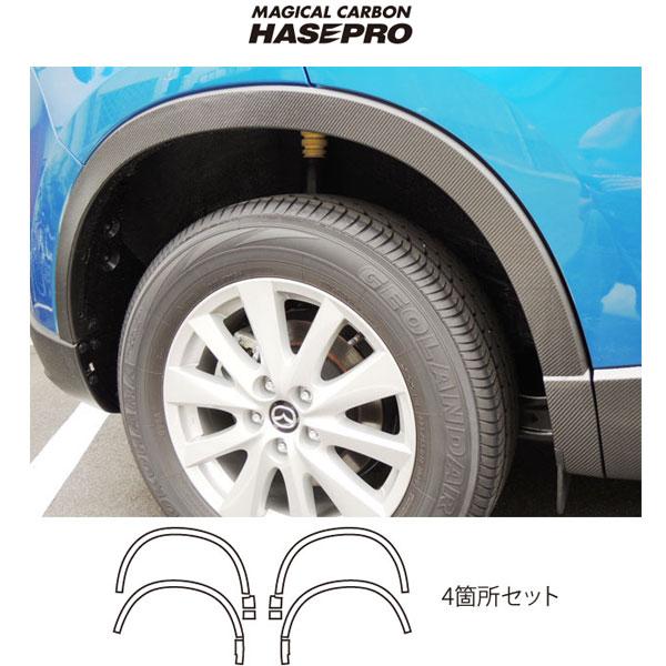 HASEPRO/ハセプロ：マジカルカーボン マツダ CX-5 フェンダーパネル用 4箇所セット ブラックカーボン ガソリン/ディーゼル CFPMA-1 79,200円