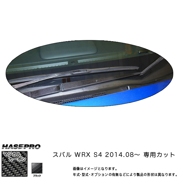 HASEPRO/ハセプロ：マジカルカーボン WRX S4 フロントワイパー ブラック/CFWAS-4