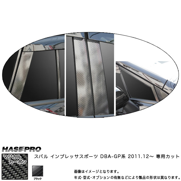 HASEPRO/ハセプロ：マジカルカーボン インプレッサスポーツ GBA/GP ピラーセット ブラック/CPS-V19の通販は