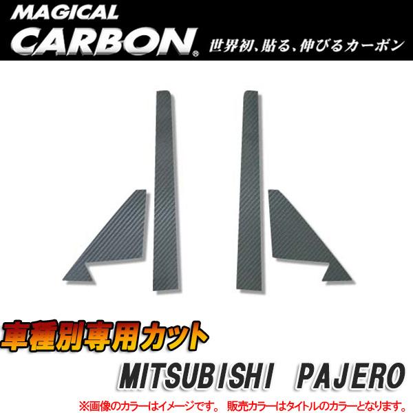 HASEPRO/ハセプロ：マジカルカーボン カーボンピラー パジェロショート ブラック/CPM-30の通販は 11,884円