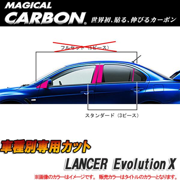 マジカルカーボン カーボンピラー ランエボXブラック/HASEPRO/ハセプロ：CPM-61の通販は 15,682円
