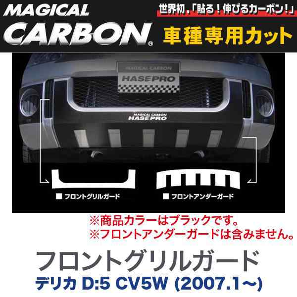 三菱 デリカD5 CV5W バンパーグリル | gulatilaw.com