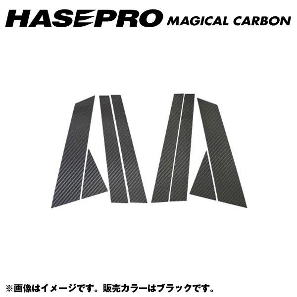 マジカルカーボン ピラーセット プリメーラワゴン P12系 年式：H13/1〜H17/12/HASEPRO/ハセプロ：CPN-40