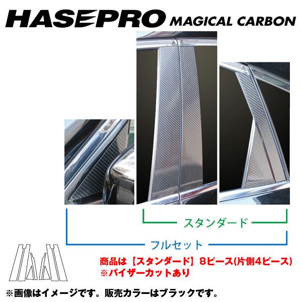 マジカルカーボン ピラーセット バイザーカット フーガ Y51 年式：H21/11〜/HASEPRO/ハセプロ：CPN-V50