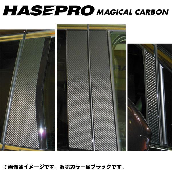 マジカルカーボン ピラーセット エルグランド E52 年式：H22/8〜/HASEPRO/ハセプロ：CPN-55