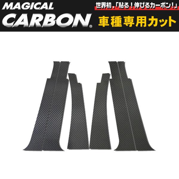 ハセプロ/HASEPRO：マジカルカーボン ピラーセットバイザーカット ウィッシュ ANE/ZNE10系/CPT-V5