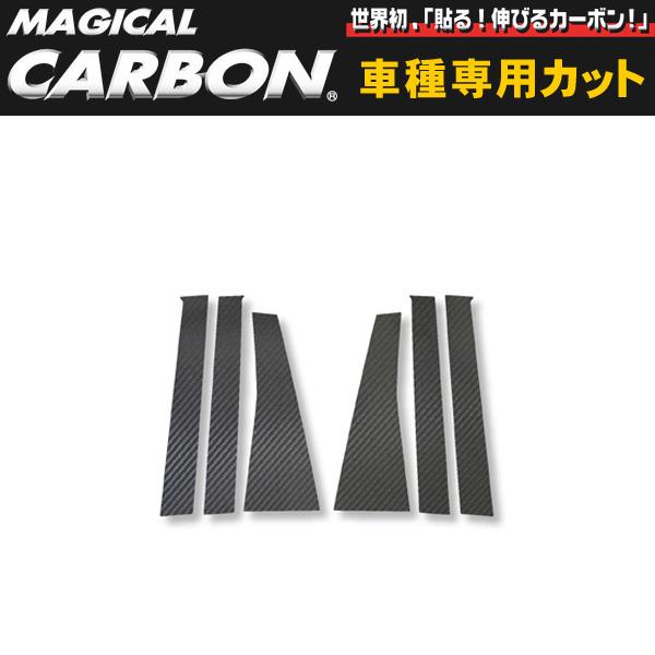 ハセプロ/HASEPRO：マジカルカーボン ピラーセット イスト NCP60系/CPT-10