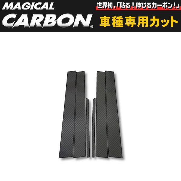 マジカルカーボン ピラーセット マジェスタ UZS170系/ハセプロ/HASEPRO：CPT-17の通販は 15,464円