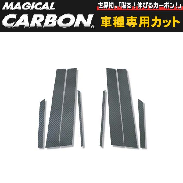 マジカルカーボン ピラーセットバイザーカットオーリス NZE/ZRE150系/ハセプロ/HASEPRO：CPT-V22 17,997円