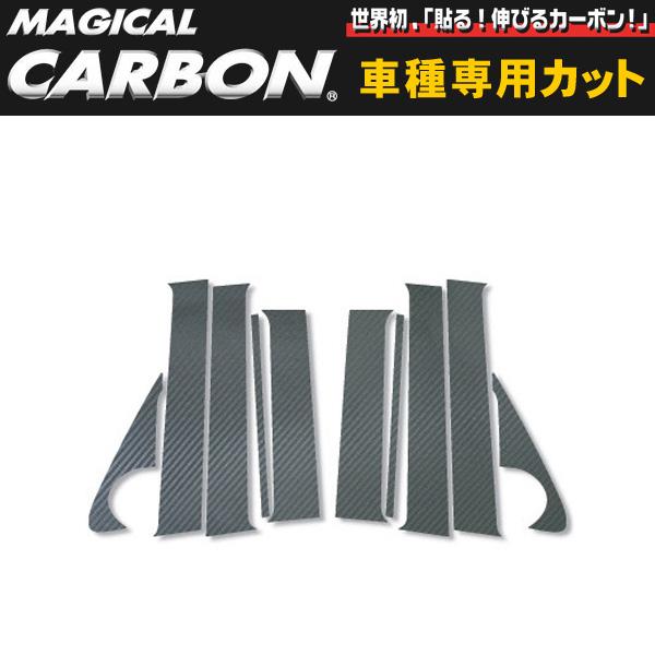 ハセプロ/HASEPRO：マジカルカーボン ピラーセット bB QNC20系/CPT-23
