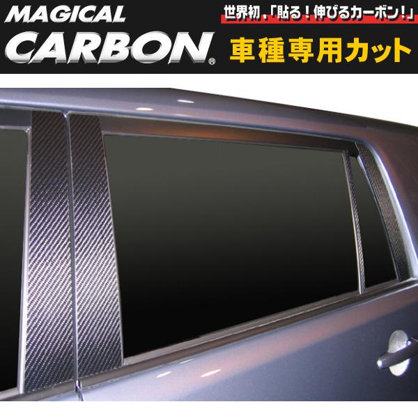 ハセプロ/HASEPRO：マジカルカーボン ピラーセット カローラルミオン