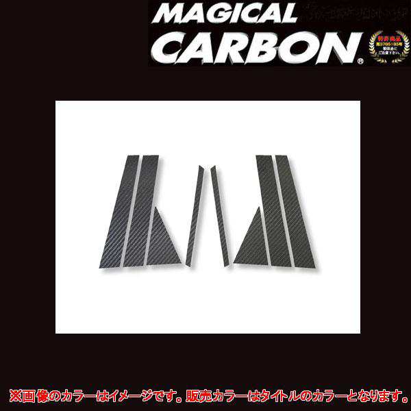 マジカルカーボン アクセラスポーツ BK3P ピラーセットブラック/HASEPRO/ハセプロ：CPMA-5の通販は
