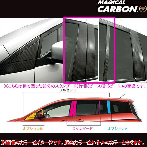 マジカルカーボン プレマシー CR系 ピラーセット ブラック/HASEPRO/ハセプロ：CPMA-21の通販は 21,780円