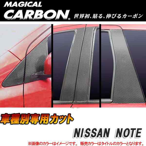 マジカルカーボン ピラーセット ノート E11 ブラック/HASEPRO/ハセプロ：CPN-27