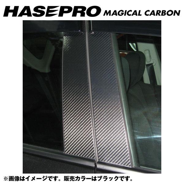 HASEPRO/ハセプロ：マジカルカーボン ピラーセット アクセラスポーツ BL系 年式：2009.6〜/CPMA-24