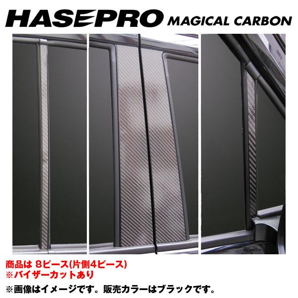 HASEPRO/ハセプロ：マジカルカーボン ピラーセット バイザーカット ワゴンR スティングレー MH34S 年式：2012.9〜/CPSZ-V13