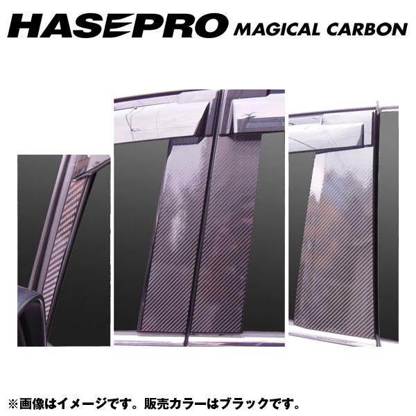 マジカルカーボン ブラック ピラーセット バイザーカット オデッセイ RC1・2 年式：H25/11〜/HASEPRO/ハセプロ：CPH-V59 27,288円