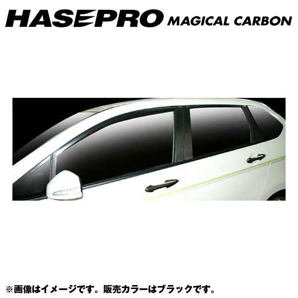 HASEPRO/ハセプロ：マジカルカーボン ブラック ピラーセット 合計8ピース（片側：4ピース） エディックス BE8 年式：2006.11〜/CPH-11