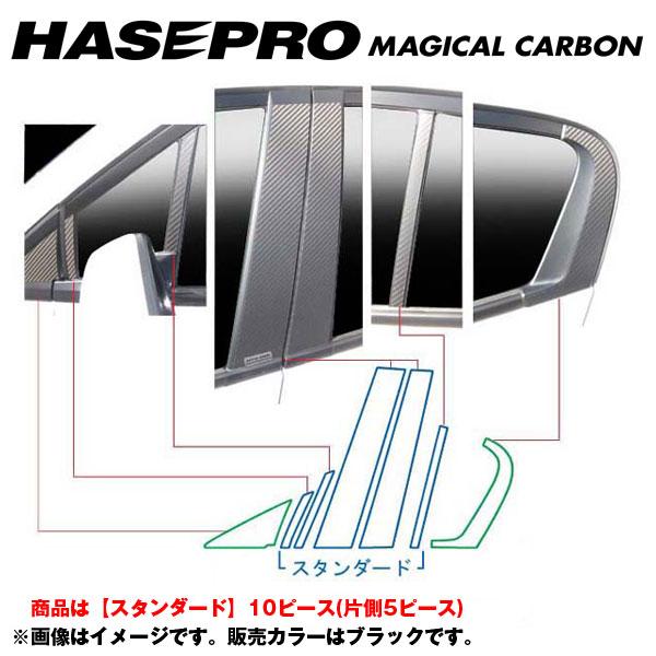 HASEPRO/ハセプロ：マジカルカーボン ブラック ピラーセット スタンダード インサイト ZE2 年式：2009.2〜/CPH-44の通販は 16,117円
