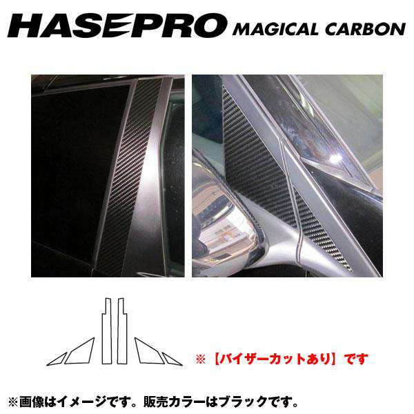 HASEPRO/ハセプロ：マジカルカーボン ブラック ピラーセット バイザーカット CR-Z ZF1 年式：2010.2〜/CPH-V48の通販は