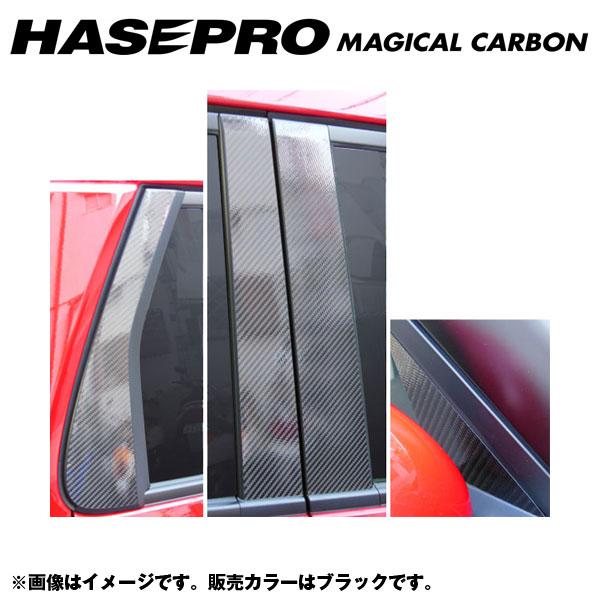 マジカルカーボン ブラック ピラーセット 合計8ピース（片側：4ピース） N-ONE JG1・2 年式：H24/11〜/HASEPRO/ハセプロ：CPH-54の通販は 15,899円