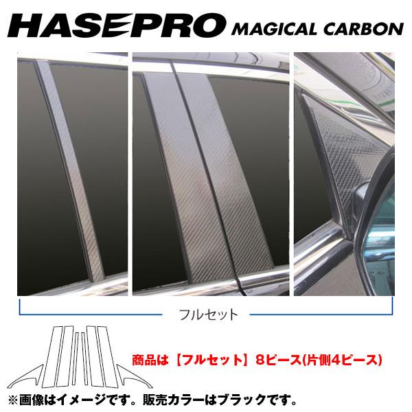 HASEPRO/ハセプロ：マジカルカーボン ブラック ピラーセット フルセット アコードツアラー CW1 年式：2008.12〜/CPH-F52の通販は