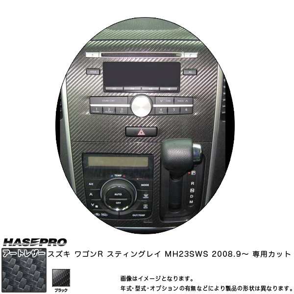 HASEPRO/ハセプロ：マジカルアートレザー センターパネルセット ブラック ワゴンR MH23SWS(2008.9〜)/LC-CPSSZ1の通販は