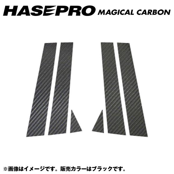 マジカルカーボン ブラック ピラーセット フォード フィエスタ MK5 年式：H26/2〜/HASEPRO/ハセプロ：CPFO-1の通販は