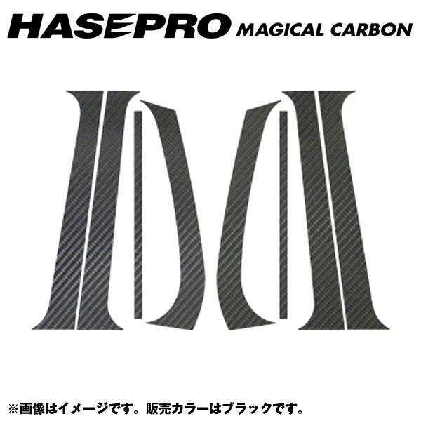 HASEPRO/ハセプロ：マジカルカーボン ブラック ピラーセット スタンダード ゴルフ3 1H 年式：1992.04〜1998.08/